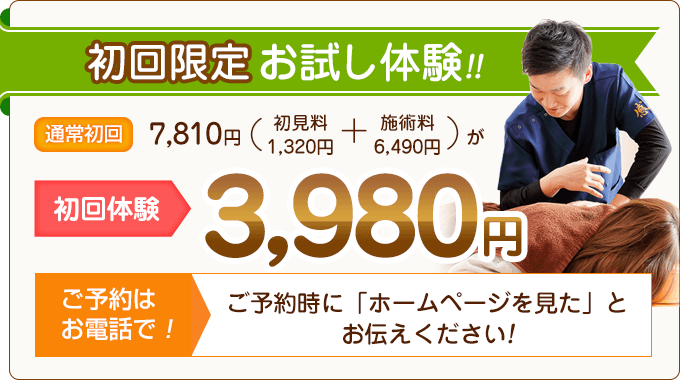 初回限定お試し体験