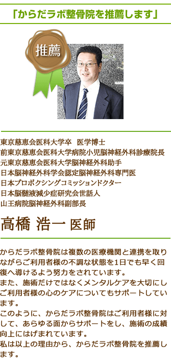 高橋医師より